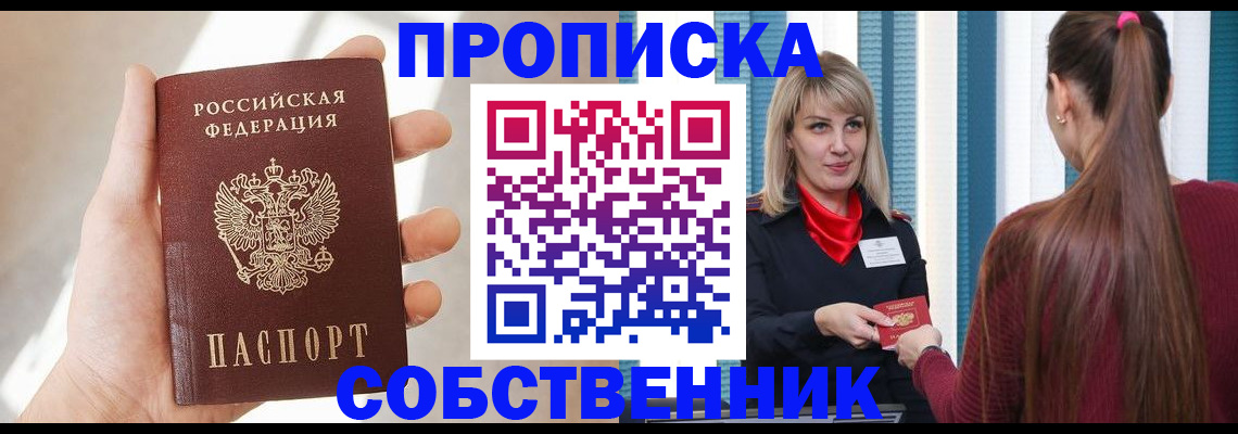 прописка от собственника в Майкопе