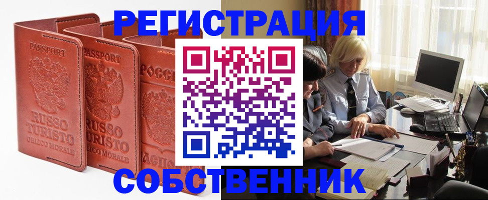 прописка штамп в Майкопе