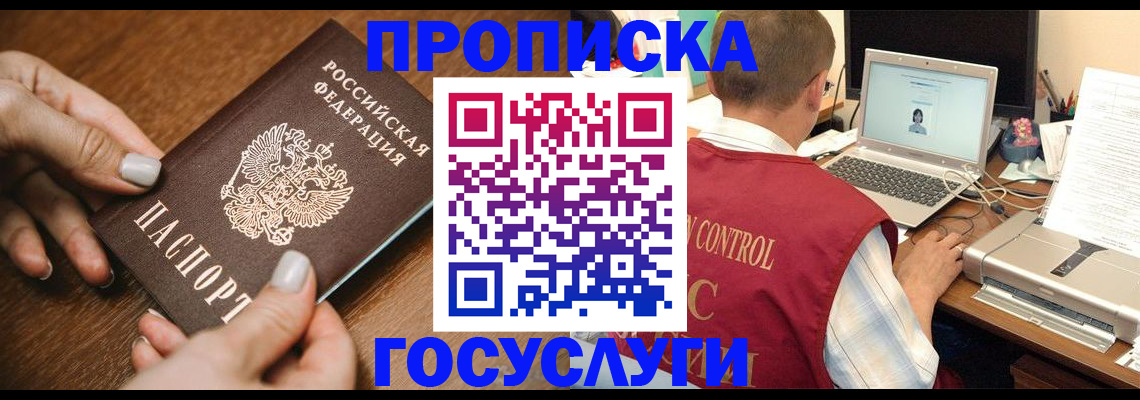 где прописаться в Майкопе