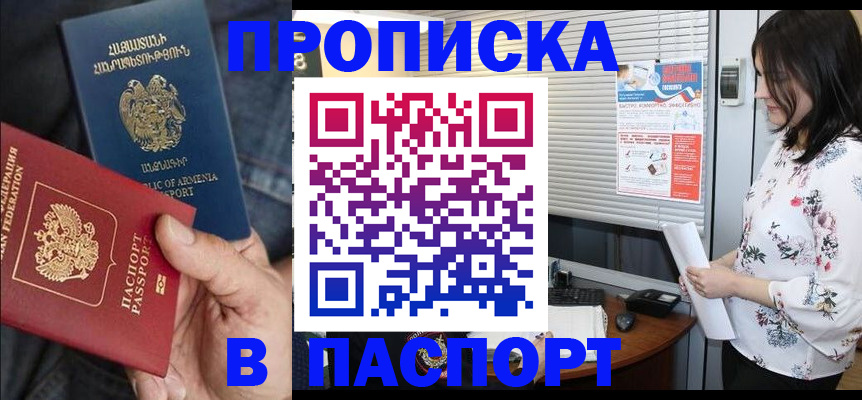 где прописаться в Майкопе
